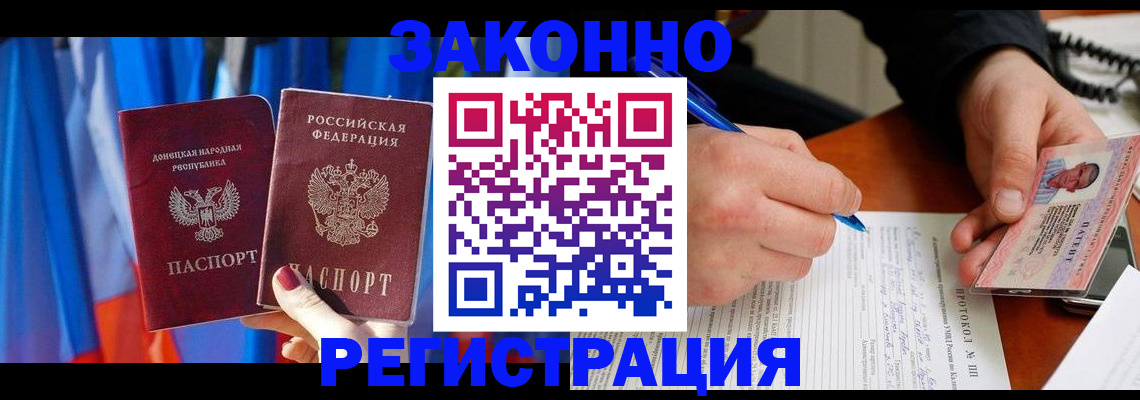 прописка штамп в Краснодаре