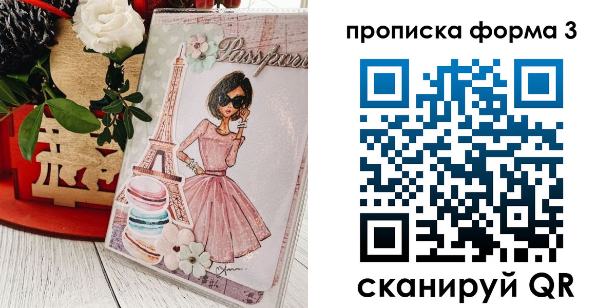прописка гарантия в Краснодаре