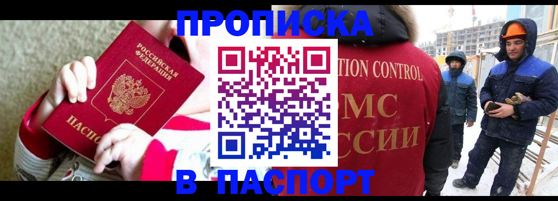 прописка в квартире в Краснодаре