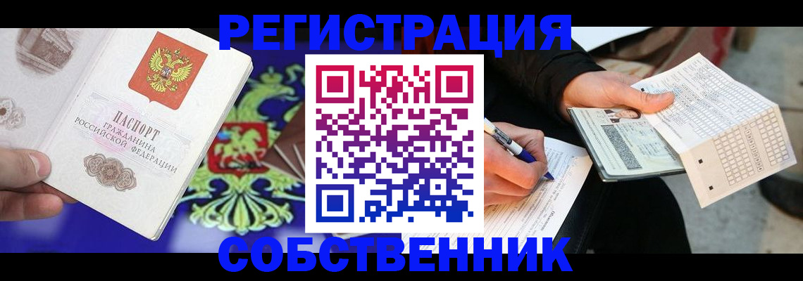 временная регистрация в квартире в Краснодаре