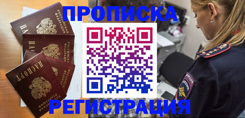 прописка штамп в Краснодаре