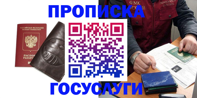 прописка ребенка в Краснодаре