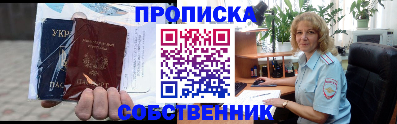 прописка в квартире в Краснодаре