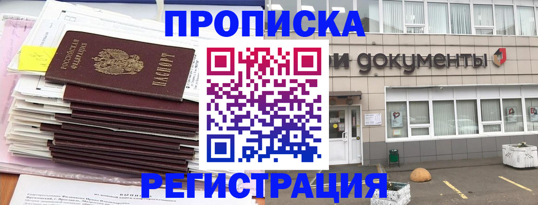 прописка поиск в Краснодаре